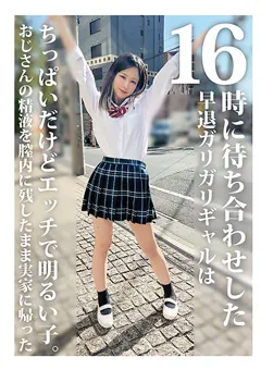 【マーキュリー】渋谷あかり 早退ガリガリギャルはちっぱいだけどエッチで明るい子。 【HONB-388】 渋谷あかり