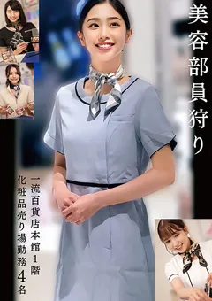【ハラスメント】友田彩也香 小松杏 本田瞳 美咲かんな 美容部員狩り 一流百貨店本館1階化粧品売り場勤務 4名 【HRSM-049】 友田彩也香,小松杏,本田瞳,美咲かんな