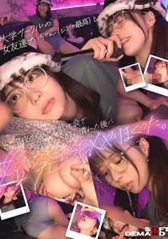 【ソフト・オン・デマンド】天馬ゆい 女友達ゆいちゃんと、始発までSEXヤリまくった。 【HSDAM-025】 天馬ゆい