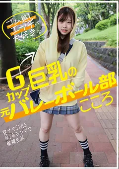 【ファーストスター】綾瀬こころ 完ナマSTYLE＠J系シンママ候補生06 こころ 【KNSM-006】 綾瀬こころ