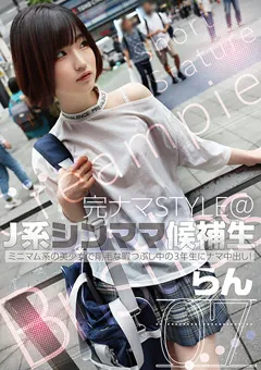 【ファーストスター】姫野らん J系シンママ候補生07 らん 【KNSM-007】 姫野らん