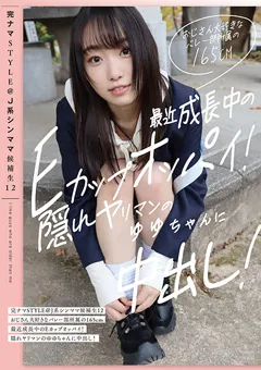 【ファーストスター】江澄ゆゆ 完ナマSTYLE＠J系シンママ候補生12 ゆゆちゃん 【KNSM-012】 江澄ゆゆ