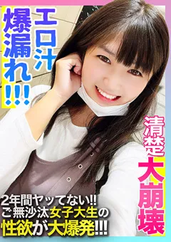 【黒船（プレステージ）】須崎美羽 ご無沙汰女子大生の性欲がオフパコで大爆発！！！ 【KSS-019】 須崎美羽