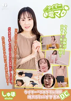 【ライトハウス】加護まり 桐生珠帆 チャレンジ！タイマー電マ しゅほ 【LHTD-048a】 加護まり,桐生珠帆