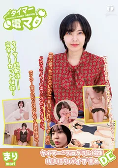 【ライトハウス】加護まり 桐生珠帆 チャレンジ！タイマー電マ まり 【LHTD-048b】 加護まり,桐生珠帆