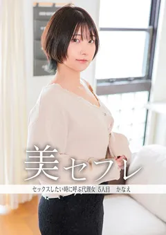 【真昼の恋人】川原かなえ 真昼の恋人 かなえ 【MAKO-0005】 川原かなえ