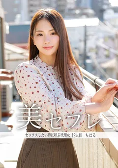 【真昼の恋人】乃木ちはる 真昼の恋人 ちはる 【MAKO-0012】 乃木ちはる