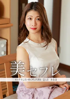 【真昼の恋人】有賀みなほ 真昼の恋人 みなほ 【MAKO-0013】 有賀みなほ