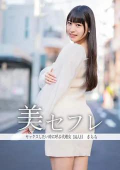 【真昼の恋人】宇流木さらら 真昼の恋人 さらら 【MAKO-0014】 宇流木さらら