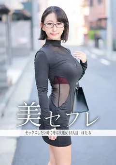 【真昼の恋人】海埜ほたる 真昼の恋人 ほたる 【MAKO-0015】 海埜ほたる