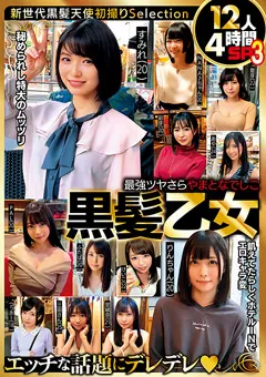 【MBM】最強ツヤさら やまとなでしこ黒髪乙女 12人4時間SP3 【MBM-859】