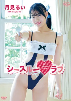 【Spice Visual】月見るい シースルーラブ 【MBR-AA295】 月見るい