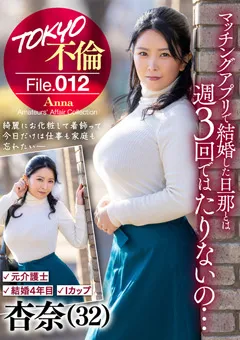 【TOKYO不倫File】杉山杏奈 TOKYO不倫File 杏奈 【MDMU-012】 杉山杏奈