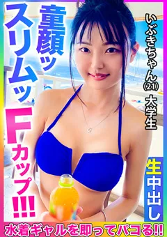 【黒船（プレステージ）】夏愛あずさ 超スレンダーなロ○巨乳水着美少女をナンパして中出し 【MLA-066】 夏愛あずさ
