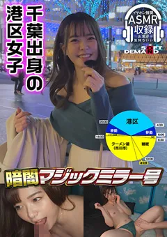 【ソフト・オン・デマンド】野原なこ 暗闇マジックミラー号 なこ（26）・ラウンジ嬢 【MMGH-316】 野原なこ