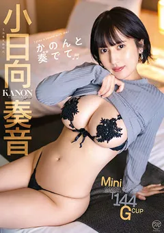 【Spice Visual】小日向奏音 かのんと奏でて 【MMR-AZ354】