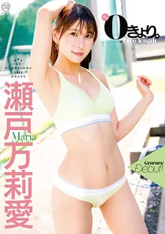 【Spice Visual】瀬戸万莉愛 0きょり。 【MMR-AZ367】
