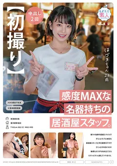 【ソフト・オン・デマンド】神谷葉月 【初撮り】感度MAXな居酒屋スタッフ。 はづき 23歳 【MOGI-113】 神谷葉月