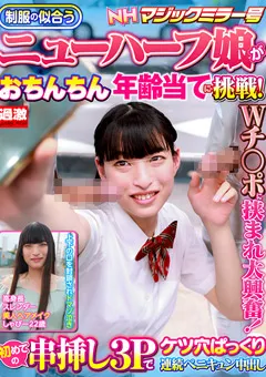 【NATURALHIGH】玉城ひかり 【しゃびー22歳】NHマジックミラー号 【NHDTB-88102】 玉城ひかり