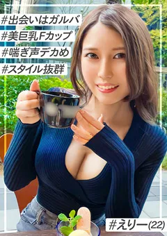 【黒船（プレステージ）】椎菜える 【美巨乳Fカップが揺れる絶景騎乗位】 【NOL-030】 椎菜える