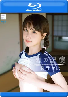 【INTEC Inc】北岡果林 夏の記憶／月野そら BD 【NOST-069B】 北岡果林