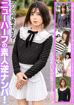 【大人映像】ゆきのあかり 志穂美カノン マジで可愛すぎる！ニューハーフの素人逆ナンパ！ 【OEM-020】 ゆきのあかり,志穂美カノン