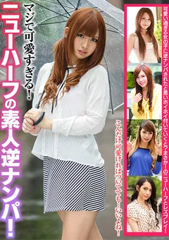 【大人映像】凛花アナスタシア マジで可愛すぎる！ニューハーフの素人逆ナンパ！ 【OEM-021】 凛花アナスタシア