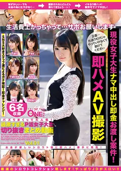 【ONE MORE】過激すぎるP活女子大生切り抜きまとめ動画 Vol.01 【ONEX-028】