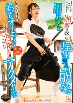 【ひよこ】さつき芽衣 もなみ鈴 岬あずさ ところかまわず異物オナニー！イキ漏らしアクメ！！ 4 【PIYO-188】 さつき芽衣,もなみ鈴,岬あずさ