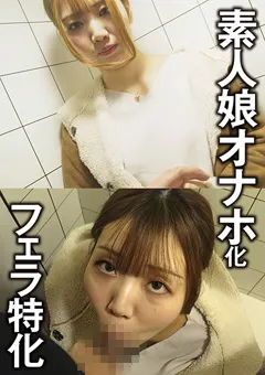 【PETERS】素人娘俺の口マ○コ ななちゃん 【PMFT-034】