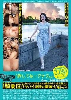 【Plum】美音ゆめ 新B級素人初撮り 112 ゆめさん 24歳 【PS-112】 美音ゆめ