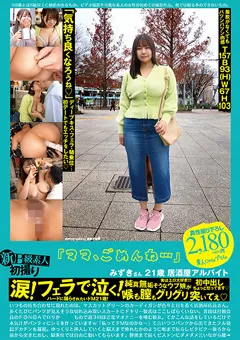 【Plum】志田みずき 新B級素人初撮り 115 みずきさん 21歳 【PS-115】 志田みずき