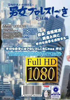 【Pink Cafe Au Lait】あまね弥生 横山夏希 富樫部長と女性社員の男女プロレスしごき -会社編- 壱巻 【PTAK-01】 あまね弥生,横山夏希