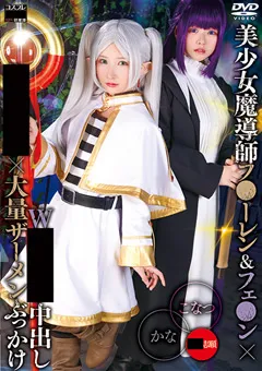 【トータル・メディア・エージェンシー】柏木こなつ 由良かな 大量ザーメンぶっかけ かな＆こなつ 【SAIT-030】 柏木こなつ,由良かな