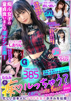 【素人CLOVER】002＃痴ルっちゃう？／コンプリートベストッ！ 【SCBB-049】