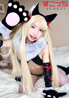 【すこっち】厳選美少女にコスプレさせオレの子を孕ませる！イ●ヤ2 【SCOH-130】