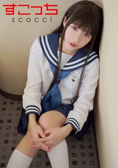 【すこっち】厳選美少女にコスプレさせオレの子を孕ませる！え●たそ 【SCOH-144】