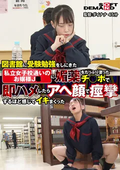 【ソフト・オン・デマンド】円井萌華 【私立女子校通いのお嬢様J○】 【SDAM-077-03】 円井萌華