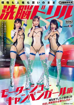 【ソフト・オン・デマンド】本田もも 宇佐美みおん 安西天 洗○ドリル モーターショーキャンペンガール編 【SDDE-709】 本田もも,宇佐美みおん,安西天