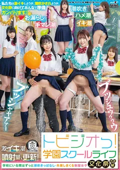 【ソフト・オン・デマンド】瀬戸ひなこ 逢月ひまり 月美りょう 園田かのこ 美音ゆめ トビジオっ！学園スクールライフ文化祭準備編 【SDDE-719】 瀬戸ひなこ,逢月ひまり,月美りょう,園田かのこ,美音ゆめ