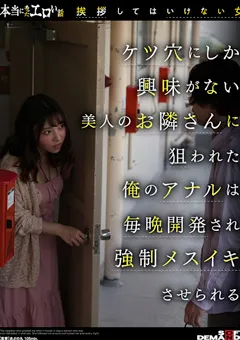 【ソフト・オン・デマンド】さつき芽衣 本当にあったエロい話「挨拶してはいけない女」 【SDHS-037】 さつき芽衣