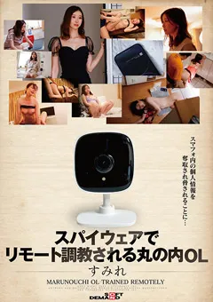 【ソフト・オン・デマンド】黒川すみれ スパイウェアでリモート調○される丸の内OL すみれ 【SDHS-039】 黒川すみれ