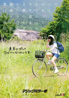 【ソフト・オン・デマンド】久我まどか 冨久永にいな 小島みこ 有馬美玖 源川ゆずな カメラの前で脱いでしまった田舎女子○生 【SDMM-152】 久我まどか,冨久永にいな,小島みこ,有馬美玖,源川ゆずな