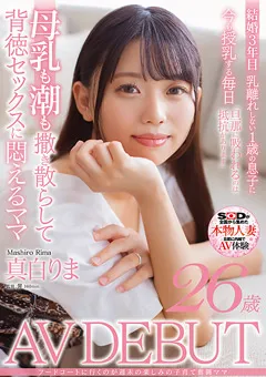 【ソフト・オン・デマンド】真白りま 26歳 AV DEBUT 【SDNM-426】 真白りま