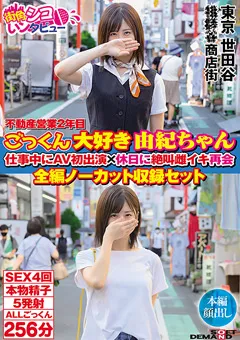 【ソフト・オン・デマンド】美島由紀 由紀ちゃん 仕事中にAV初出演×休日に絶叫雌イキ再会 【SETM-004】 美島由紀