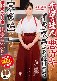 【SHIGEKI】及川うみ 岡西友美 羽佐美めい 書道の達人は、筆を走らせる事が出来るのか！？みう 【SGKI-006c】 及川うみ,岡西友美,羽佐美めい