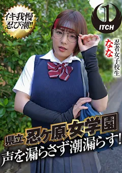 【SHIGEKI】倉本すみれ 早見なな 響乃うた 県立 忍ヶ原【ピストンバイブ】女学園 なな 【SGKI-007b】 倉本すみれ,早見なな,響乃うた