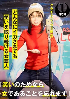 【SHIGEKI】倉本すみれ 琴音華 どんなにイカされても笑いを取り続ける女芸人 クラモト 【SGKI-016B】 倉本すみれ,琴音華