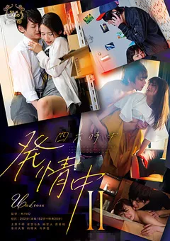 【SILK LABO】星空もあ 原美織 向井藍 四六時中発情中 II 【SILK-146】 星空もあ,原美織,向井藍