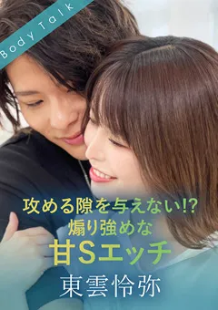 【SILK LABO】星仲ここみ 攻める隙を与えない！？煽り強めな甘Sエッチ 東雲怜弥 【SILKBT-049】 星仲ここみ